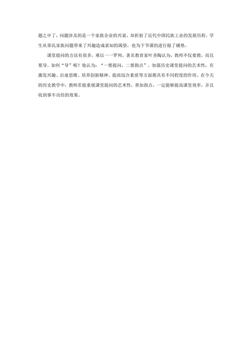 如何通过提问的艺术性来提高课堂效率