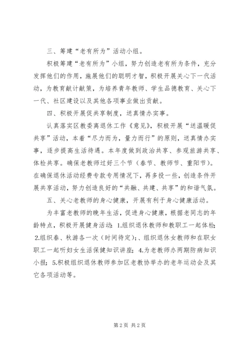 老教师协会工作计划 (6).docx