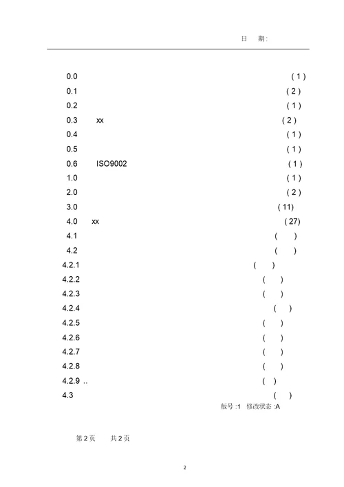 大学实验楼物业管理方案