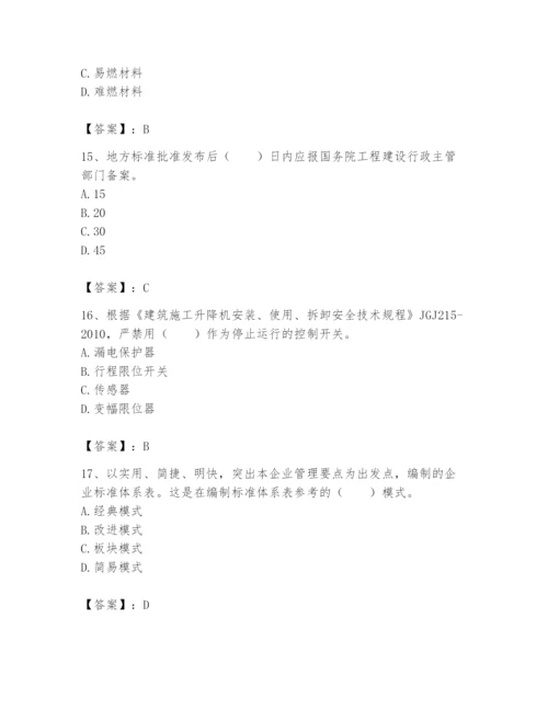 2024年标准员之专业管理实务题库附参考答案（模拟题）.docx