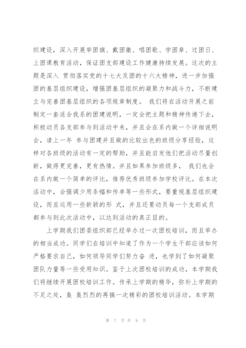 组织部工作计划范文模版.docx