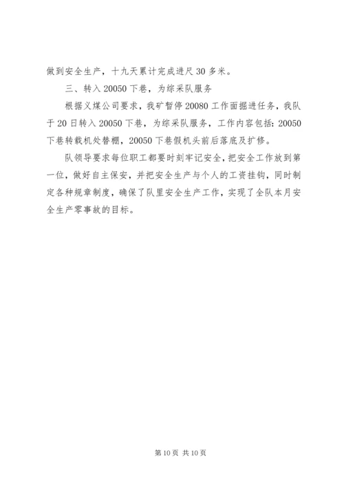 元、二月份安全竞赛活动保障措施[推荐五篇].docx