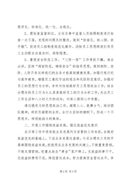 优质服务促发展安全经营创效益(银行).docx