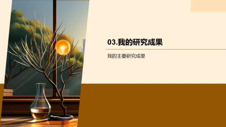 深度解读学术研究