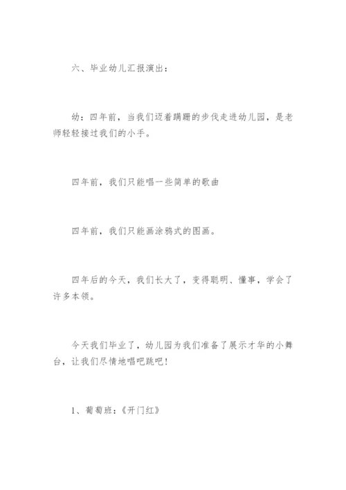 幼儿园大班毕业典礼主持稿.docx