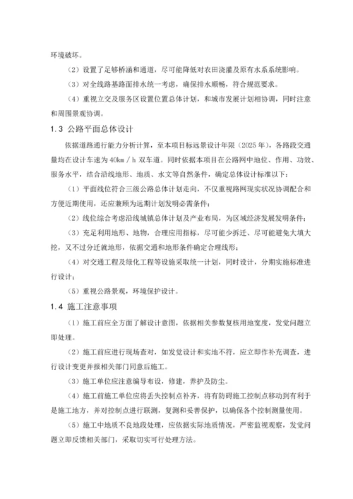 三级公路优质毕业设计.docx