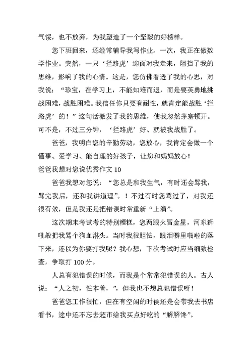 爸爸我想对您说优秀作文