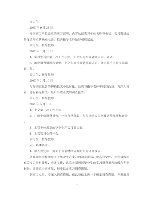 精编之毕业实习计划书.docx