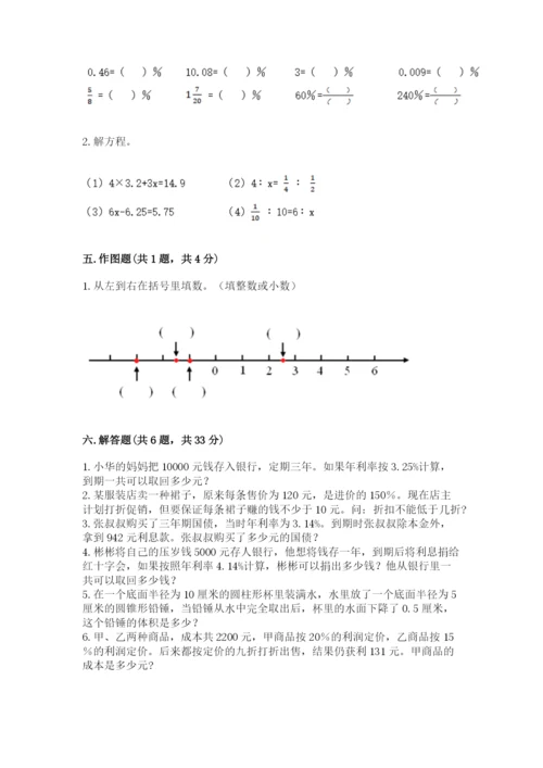 北师大版六年级下册数学 期末检测卷及参考答案（典型题）.docx