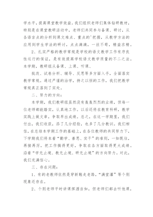 校本教研工作总结.docx