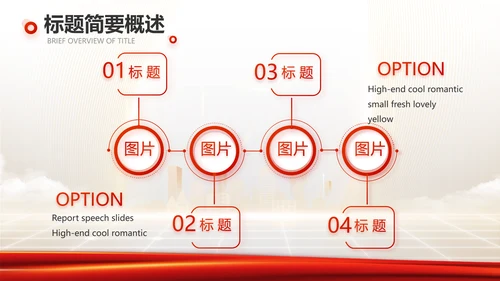 红色项目进度汇报介绍工作总结汇报PPT