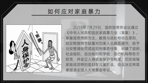 国际消除家庭暴力日，反对家庭暴力通用PPT模板