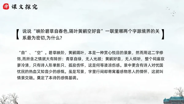 浅色水墨六年级语文上册PPT课件蜀相PPT模板宣传PPT动六年级语文上册课件