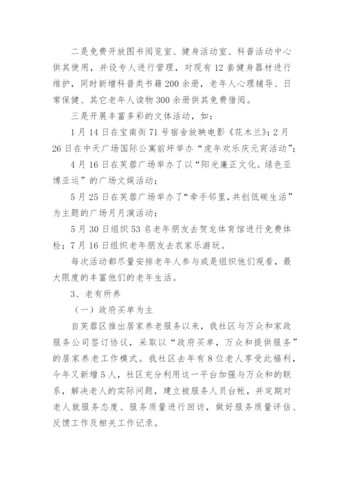 社区居家养老服务中心总结.docx