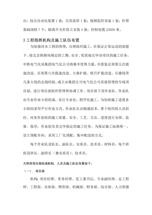 开闭所施工组织计划.docx