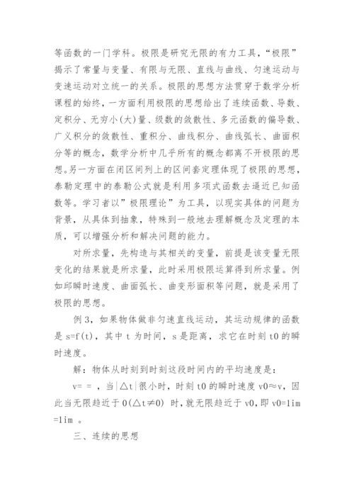 数学思想的论文.docx