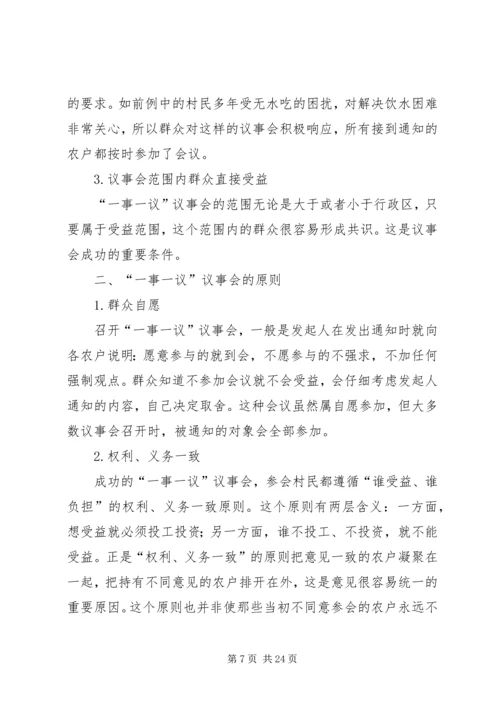 固贤镇一事一议财政奖补工作汇报_1.docx