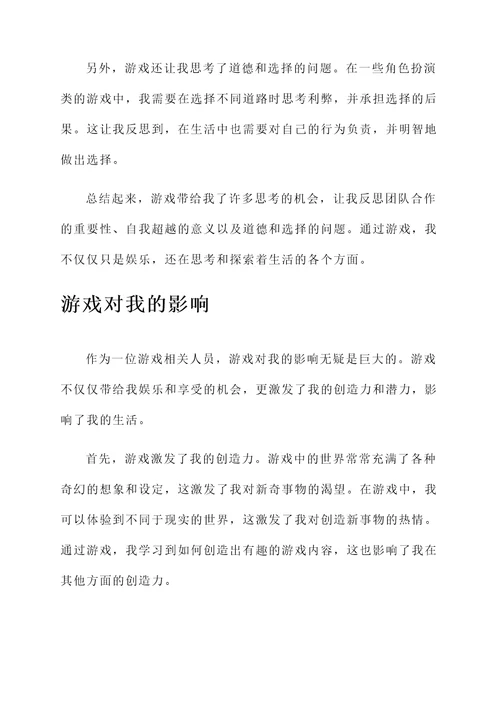 以游戏为基本活动感想