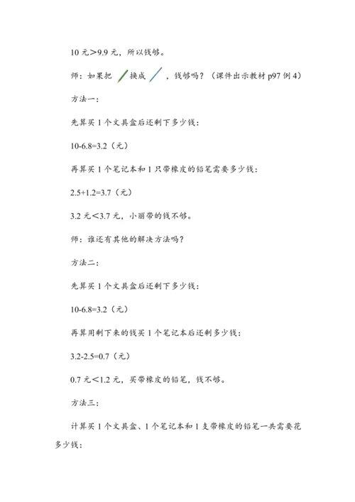 《运用小数加、减法解决问题》（教案）人教版三年级数学下册