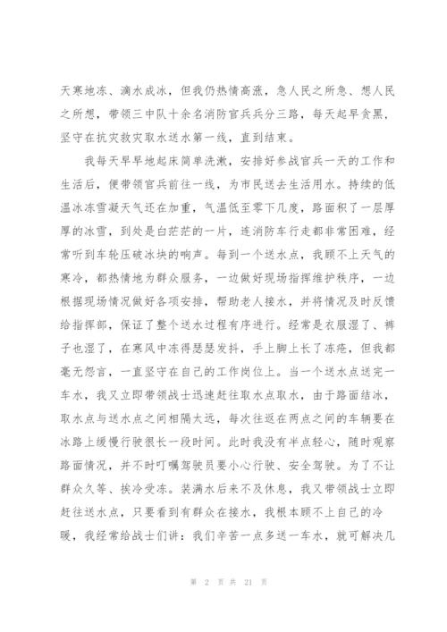 消防先进个人事迹.docx