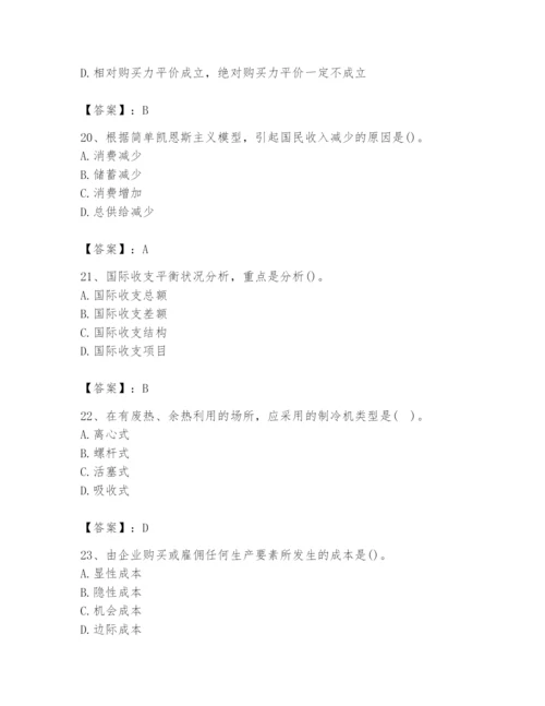 2024年国家电网招聘之金融类题库含答案【满分必刷】.docx