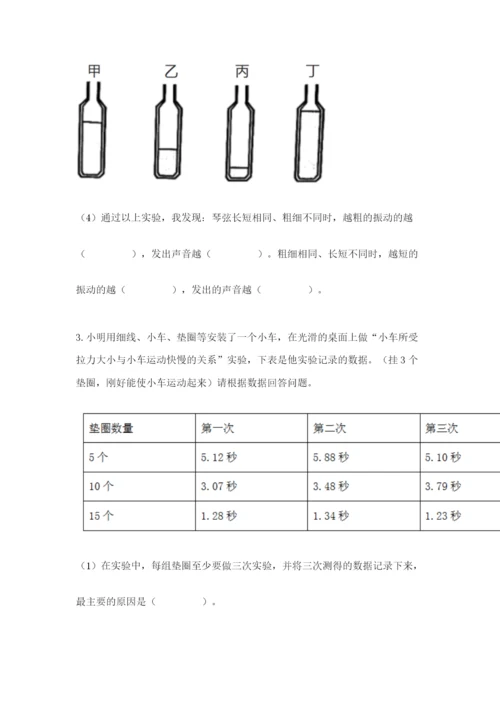 教科版四年级上册科学期末测试卷精品加答案.docx