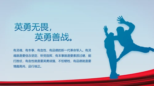 蓝色大气八一军事国防教育演讲PPT