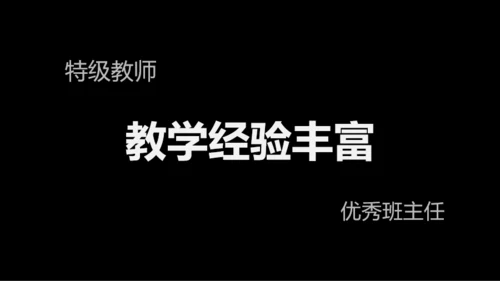 黑白快闪教师自我介绍PPT模板