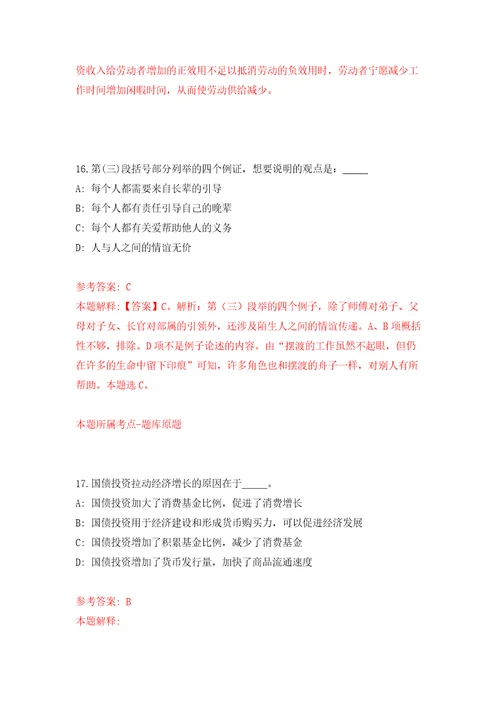 湖北恩施州鹤峰县第三次面向社会专项公开招聘27人模拟试卷含答案解析9