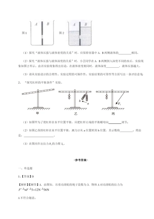 强化训练湖南张家界民族中学物理八年级下册期末考试专项测评试卷（含答案详解）.docx