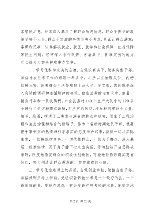 学习焦裕禄先进事迹精神心得体会5篇.docx