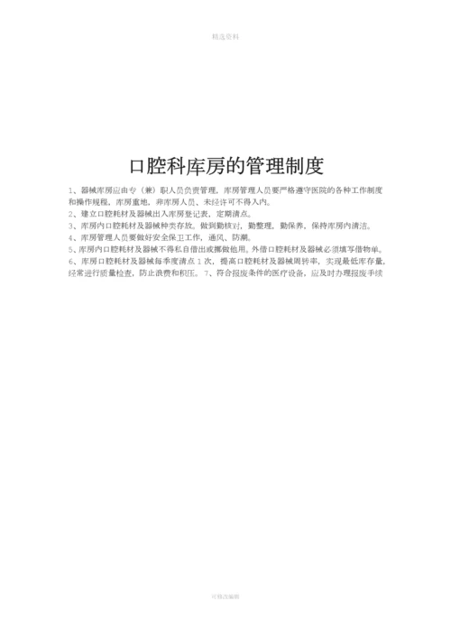 口腔最全面门诊制度.docx