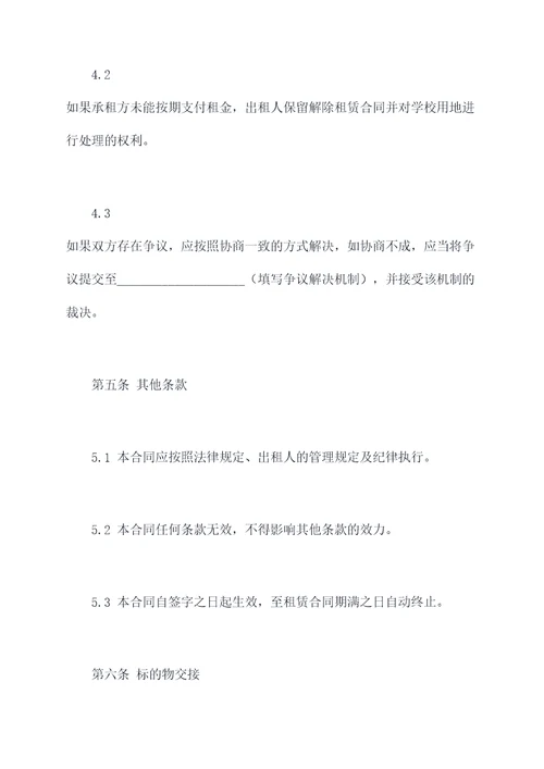 租赁闲置学校用地合同模板
