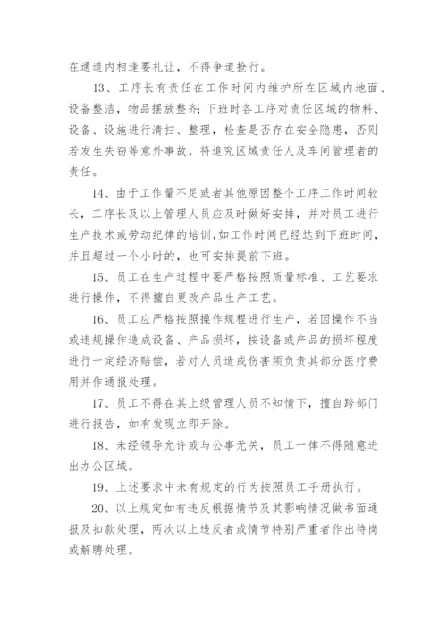 生产车间部管理制度.docx