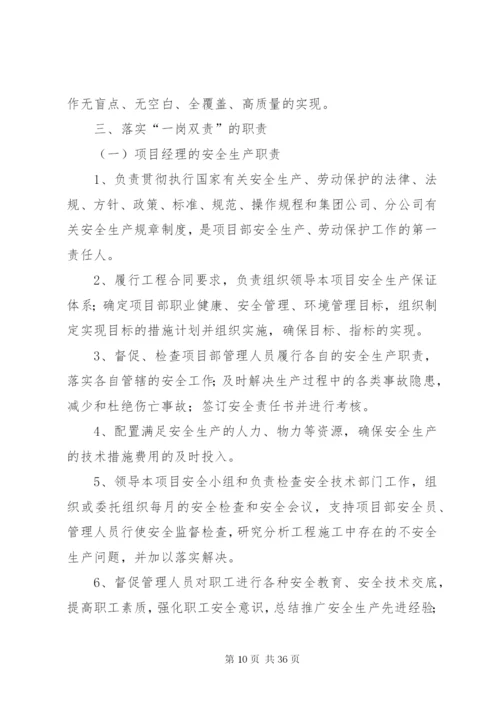 “一岗双责”管理制度.docx