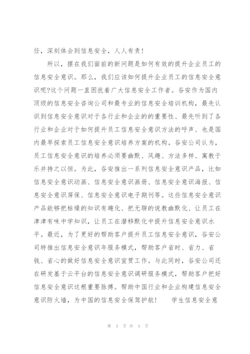 学生信息安全意识培养活动简报.docx