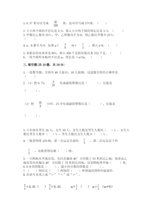 2022六年级上册数学期末测试卷含答案【a卷】.docx