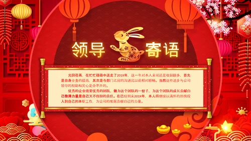 2023年会兔年喜庆开门红颁奖盛典ppt