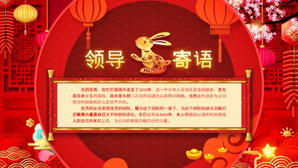 2023年会兔年喜庆开门红颁奖盛典ppt