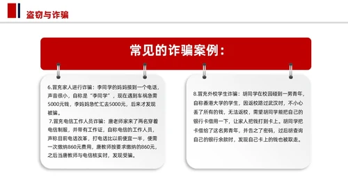 简洁大学生校园安全教育PPT
