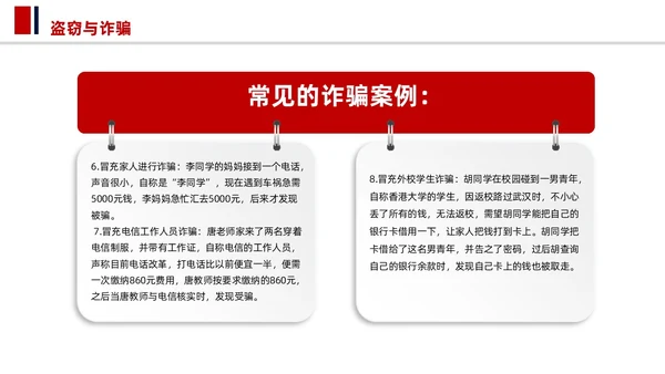 简洁大学生校园安全教育PPT
