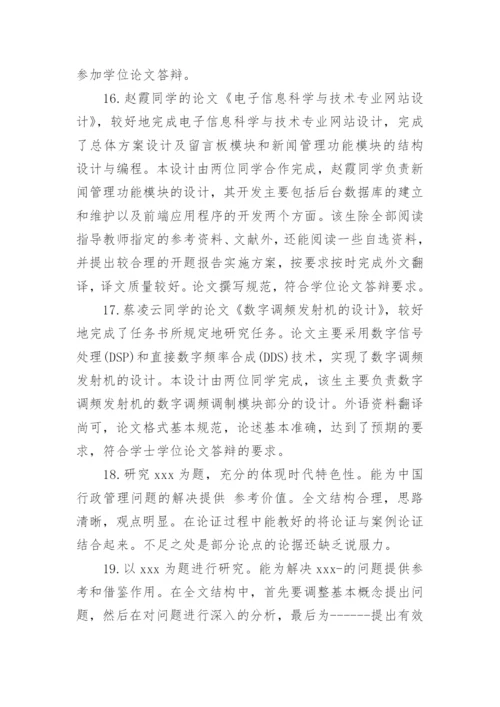 大学毕业论文教师评语.docx