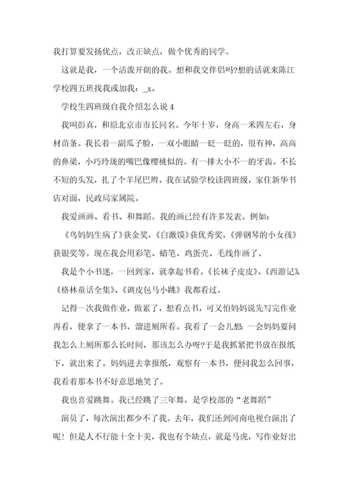 优秀的小学生四年级自我介绍怎么说