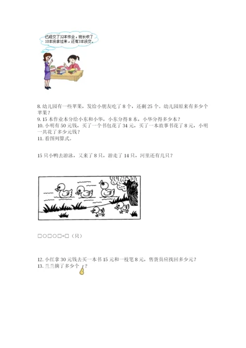 一年级下册数学解决问题50道及参考答案【综合题】.docx