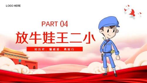 插画风红色儿童红色故事分会PPT模板