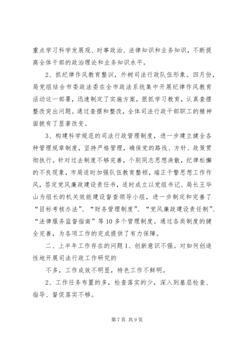 司法局半年工作情况汇报 (2).docx