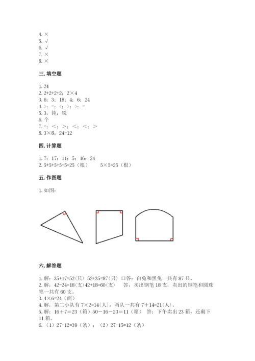 小学二年级上册数学期中测试卷【各地真题】.docx