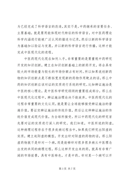 学习中医药会议精神心得体会.docx