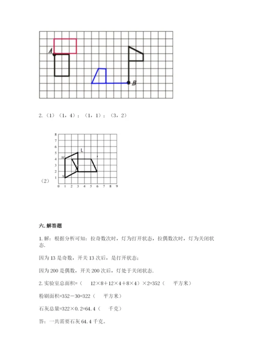 人教版五年级下册数学期末考试试卷及完整答案【精品】.docx