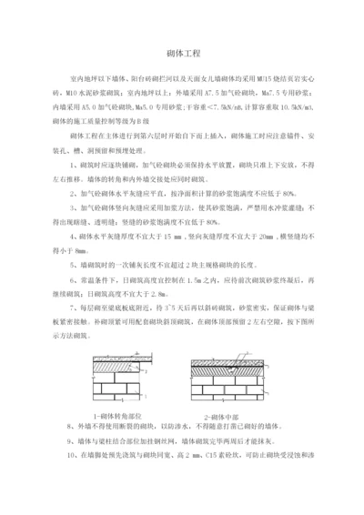 砌体工程施工方案12.docx